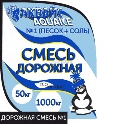 купить смесь противогололедная Песок/Галит 25 кг. в Пензе