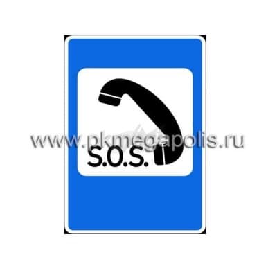 купить дорожный знак 7.19 Телефон экстренной связи